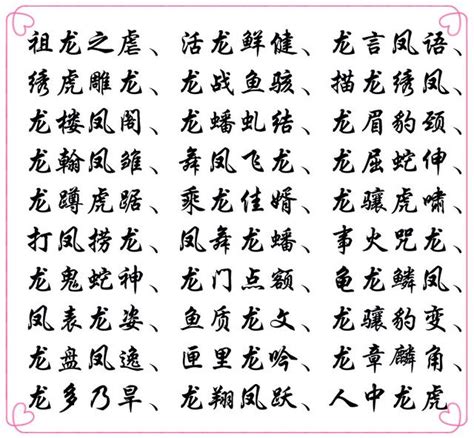 龍造詞|龍：龍的意思/造詞/解釋/注音